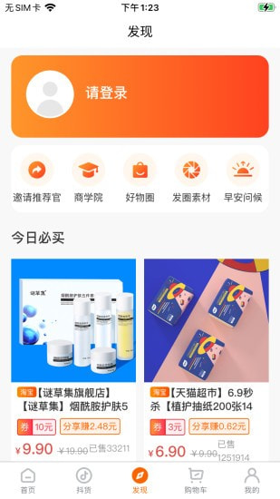 香妃优品官方版图2