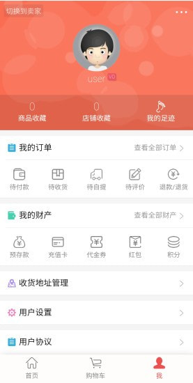 俏货助手安卓免费版图3