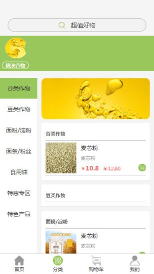 甄膳鲜食安卓版图2