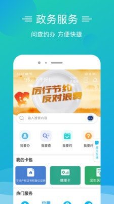 爱山东泉城办官方版图1