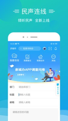 爱山东泉城办官方版图3
