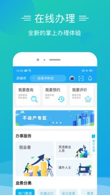爱山东泉城办官方版图4