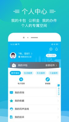 爱山东泉城办官方版图5