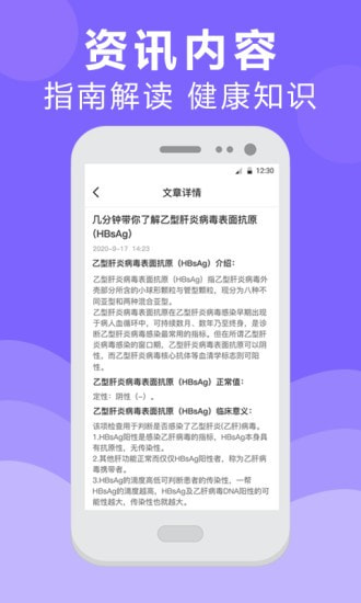 体检报告分析手机最新版图4
