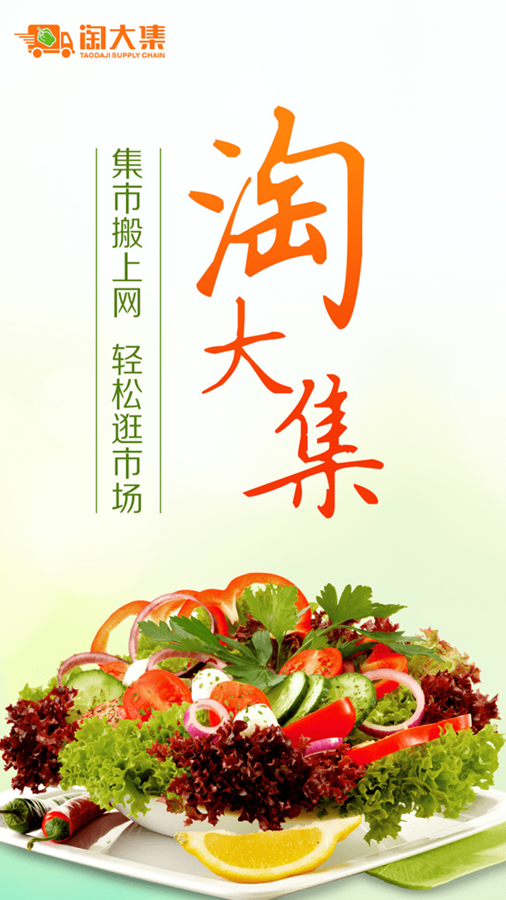 淘大集无广告版图4