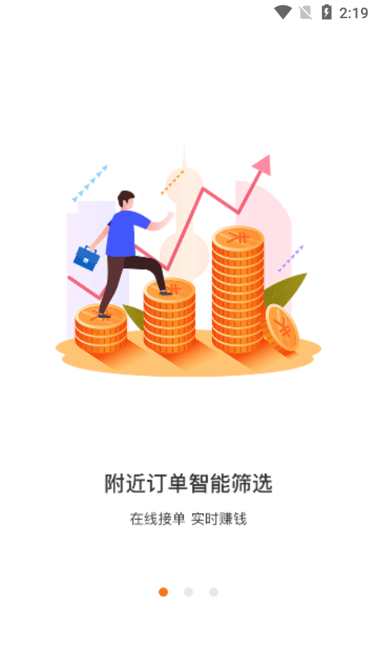 龙速车主官方正版图1
