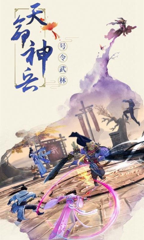 仙旅奇缘手游免费版