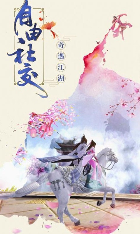 仙旅奇缘手游免费版