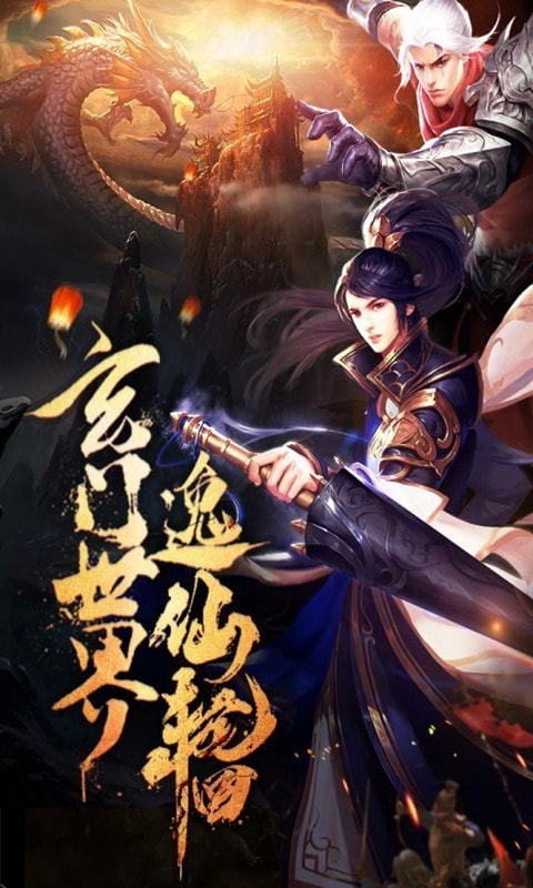 仙旅奇缘手游免费版