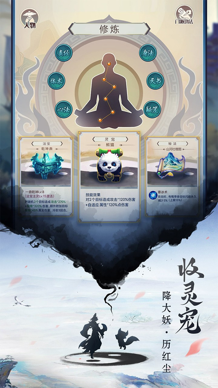 了不起的修真人生最新版