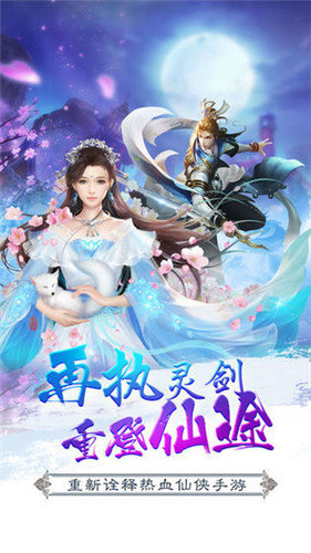 灵剑双修官方正版