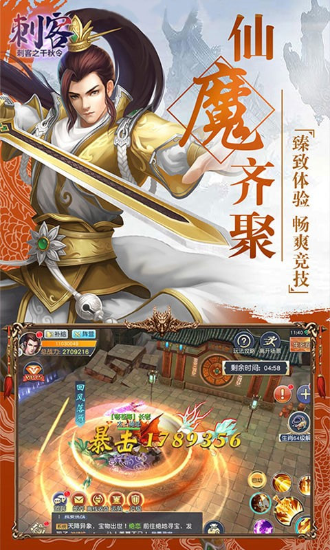 刺客之千秋令直装游戏版