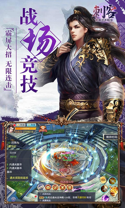 刺客之千秋令直装游戏版