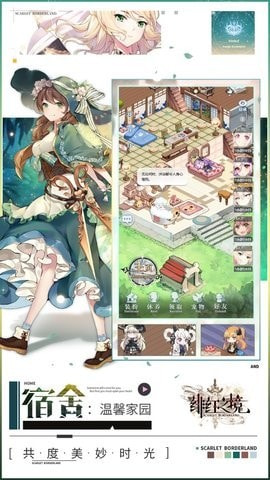绯红之境游戏无广告版图2