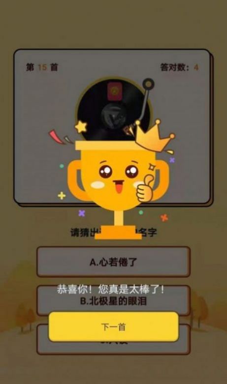 天天爱猜歌手机版图2