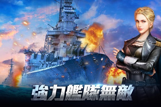 战舰出击无畏官方正版