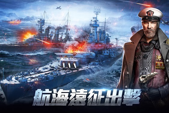 战舰出击无畏官方正版