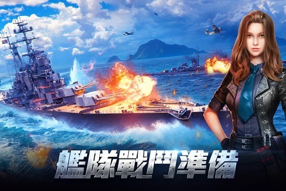 战舰出击无畏官方正版