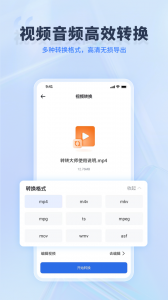 转转大师PDF转换器免费版图4