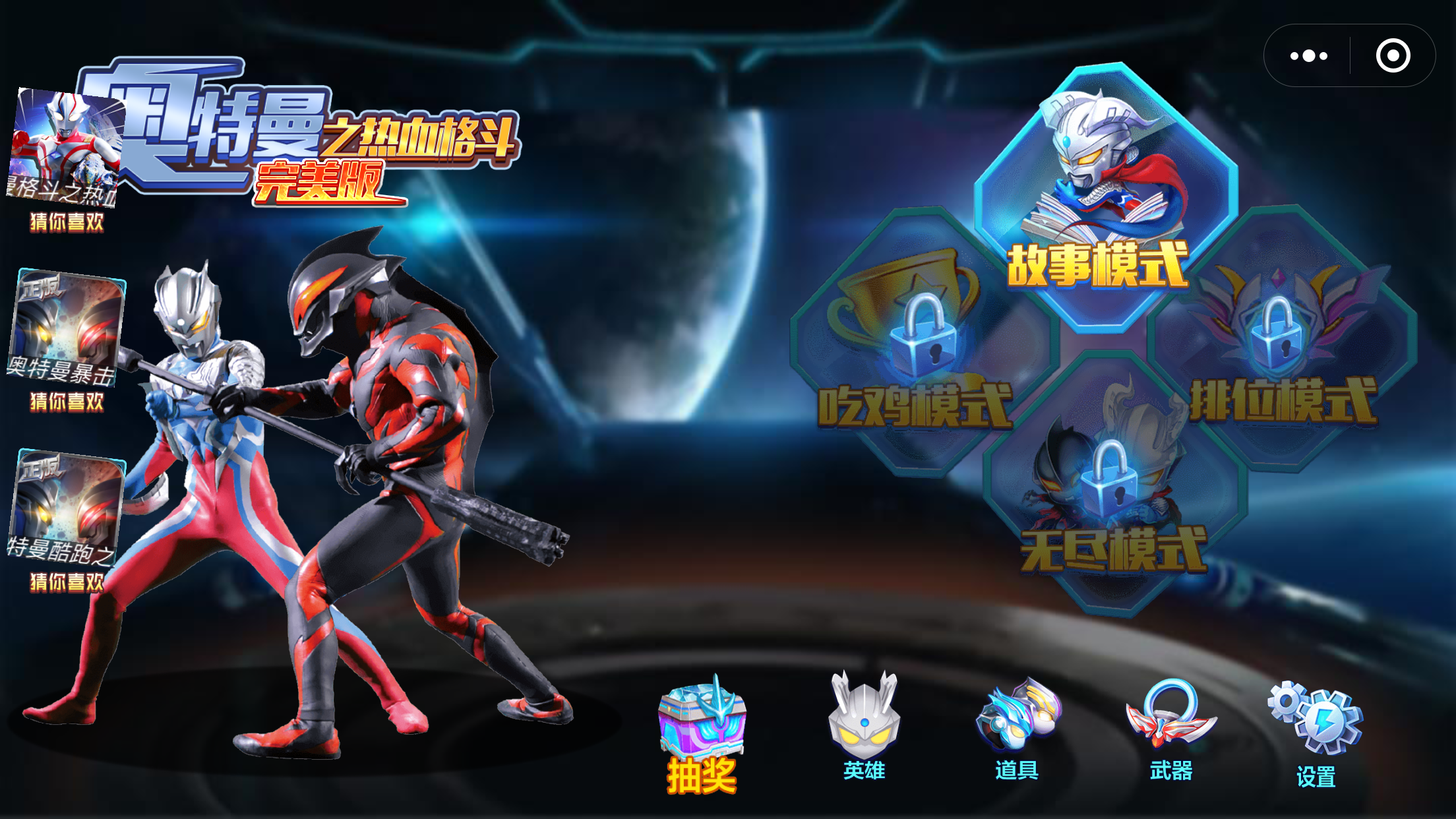 奥特曼之热血格斗完美版图2