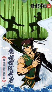 火柴人暗影军团手机正版