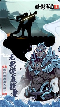 火柴人暗影军团手机正版