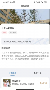 扶馨陪诊官方最新版图5