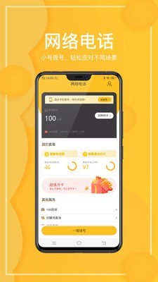 西瓜虚拟网络电话手机正版图1