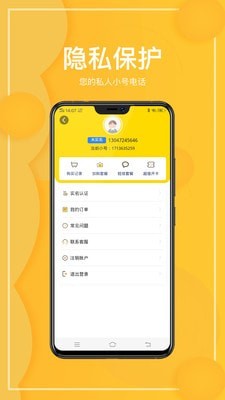 西瓜虚拟网络电话手机正版图3