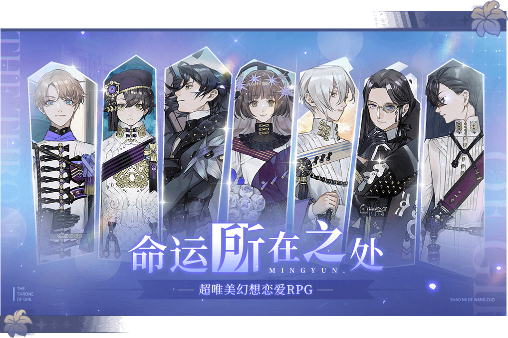 少女的王座正版