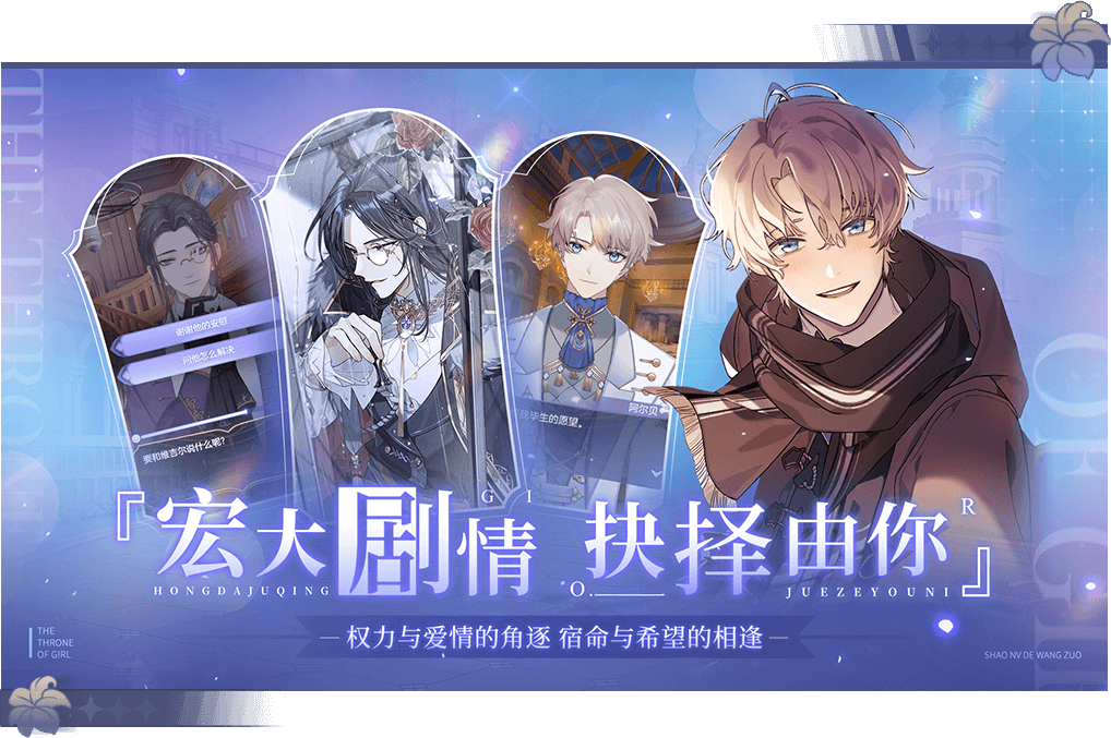 少女的王座正版