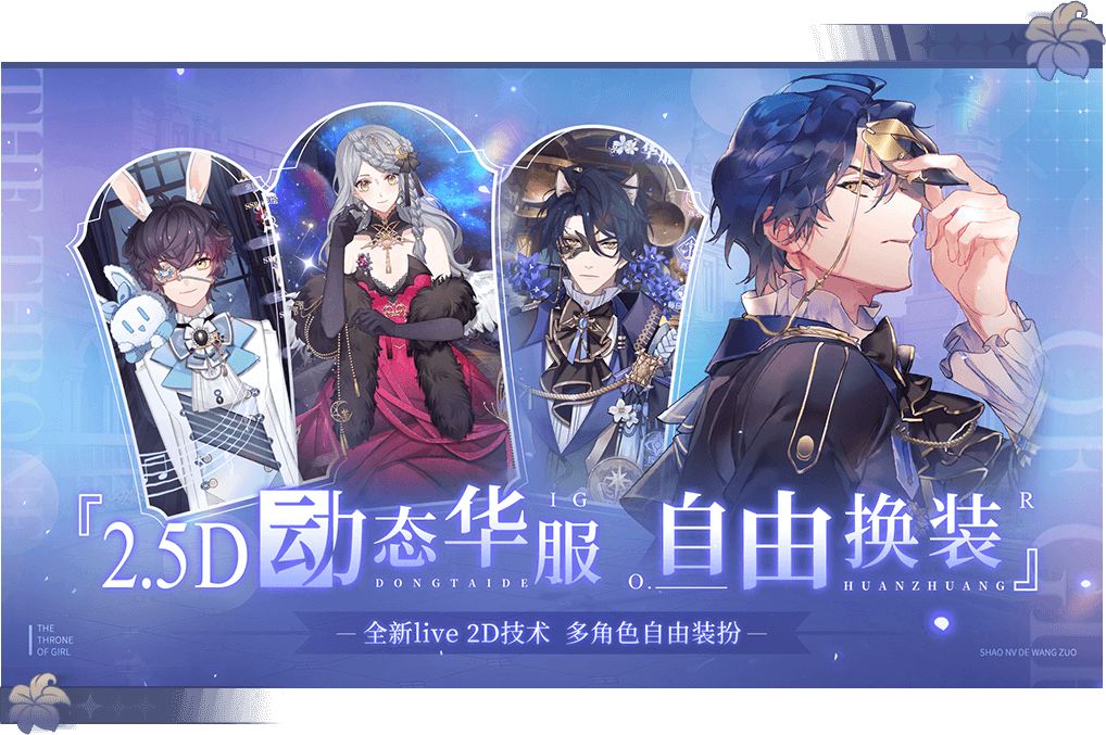 少女的王座正版