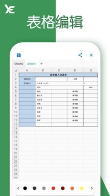 excel表格安卓官方版图1