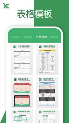 excel表格安卓官方版图2