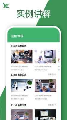 excel表格安卓官方版图3