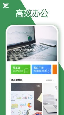 excel表格安卓官方版图4