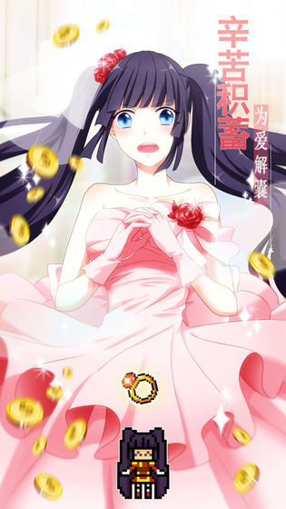 恋之花嫁官方版