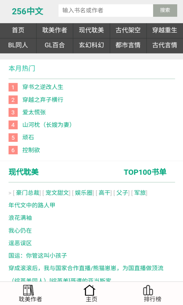 256中文小说阅读图3