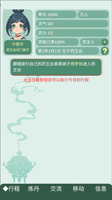 药王谷女修修炼手札版图3