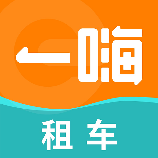 一嗨租车安卓直装版