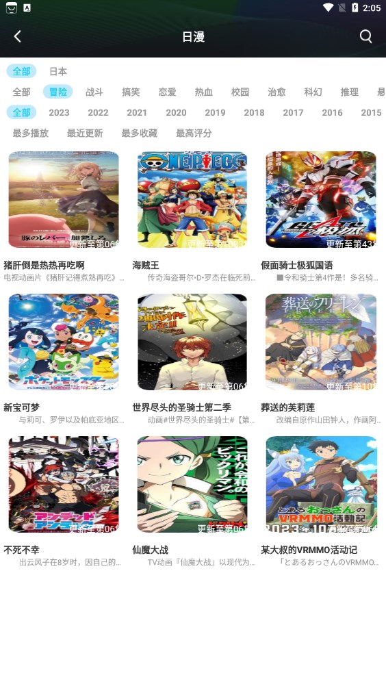 快点追番手机最新版截图3