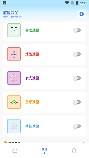 阿浪画质助手apk最新版图2