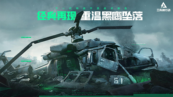 三角洲行动版