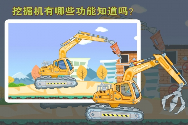宝宝认工程车图3