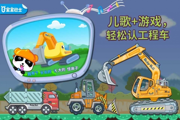 宝宝认工程车图2