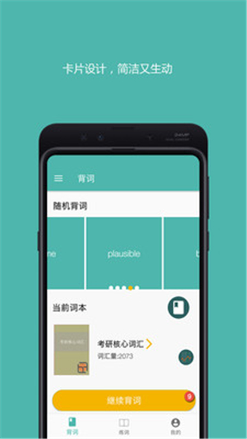 好好背单词安卓版图2
