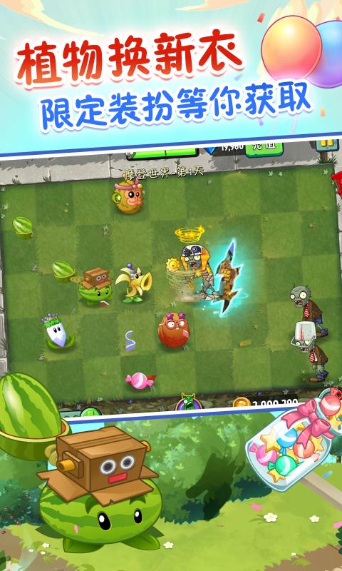 植物大战僵尸2全五阶植物手机版