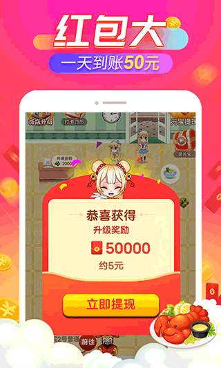开心饭店红包版图2