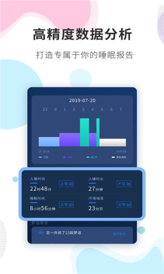 睡眠精灵无广告版图1