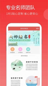 起名手机正版图4